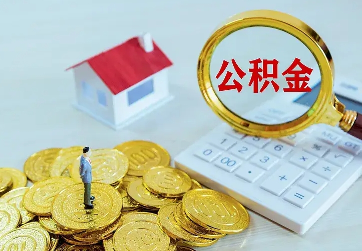 安宁中介靠什么提取了公积金（欠了很多网贷想用公积金还）